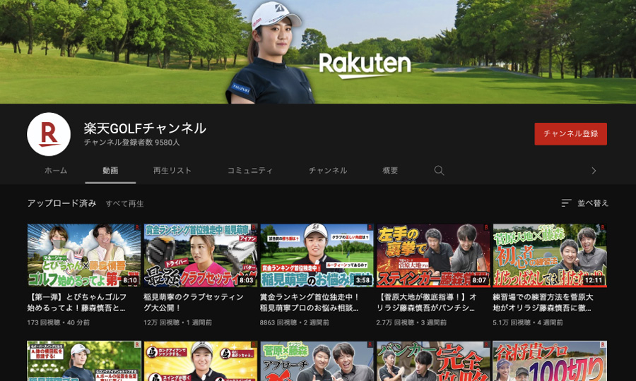 Rakuten GORA