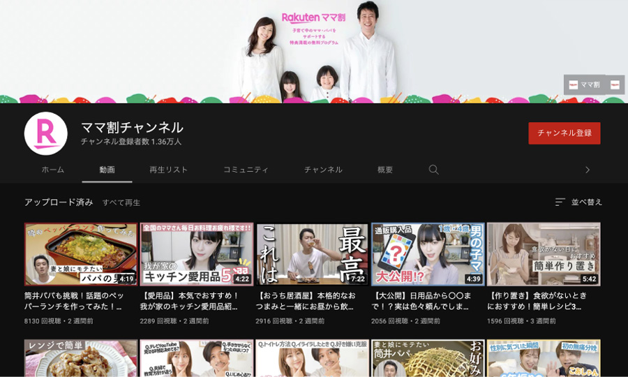 Rakuten ママ割