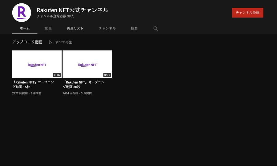 Rakuten NFT